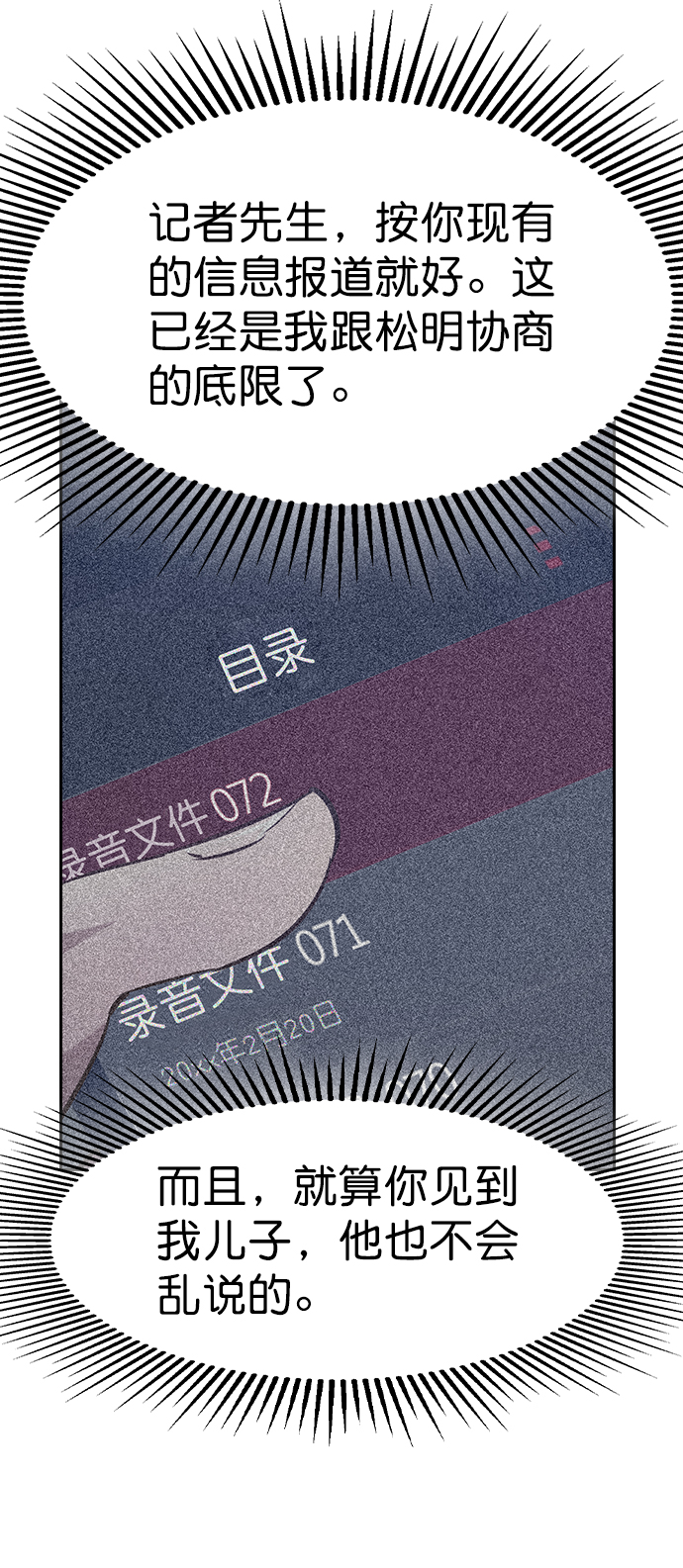 🍱实力至上校园 [第二季] 第104话 第10页