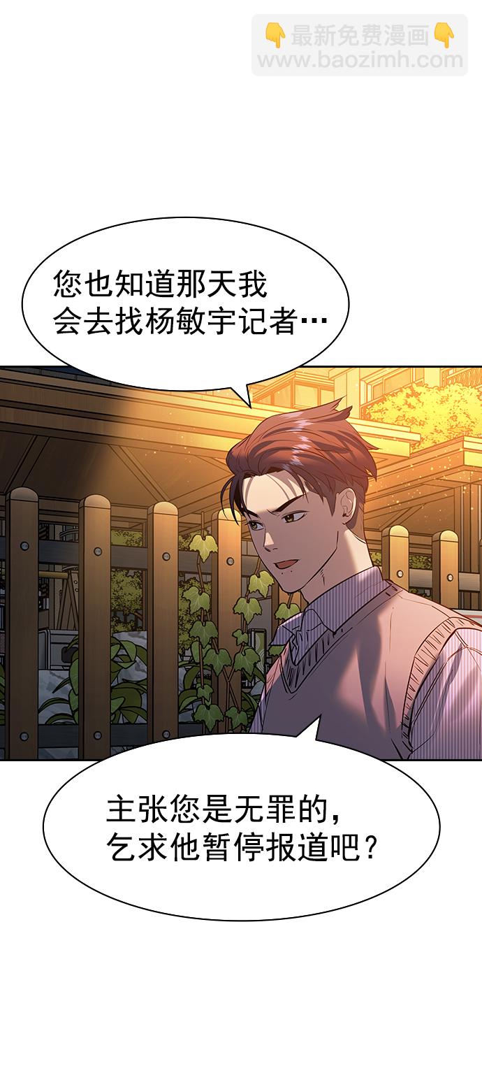 🍱实力至上校园 [第二季] 第104话 第12页