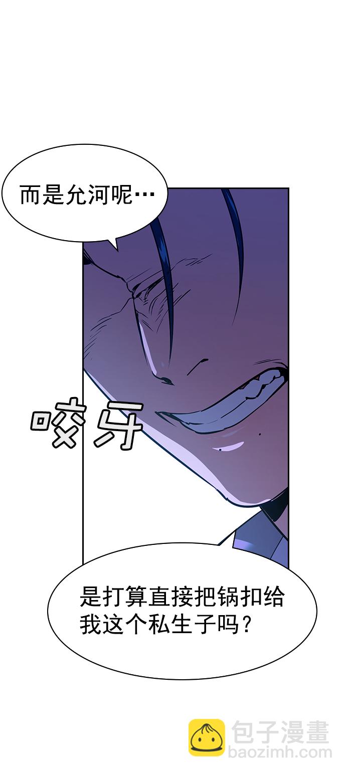 🍱实力至上校园 [第二季] 第104话 第14页