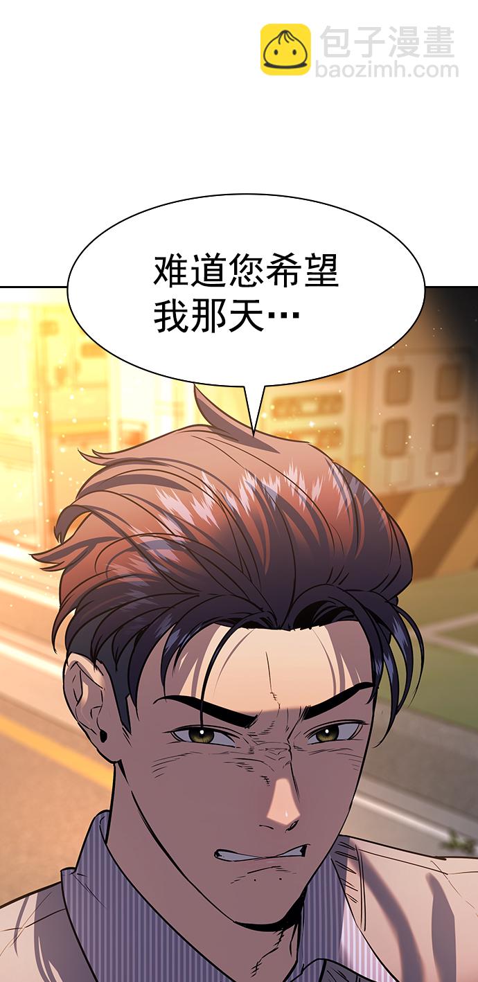 🍱实力至上校园 [第二季] 第104话 第15页