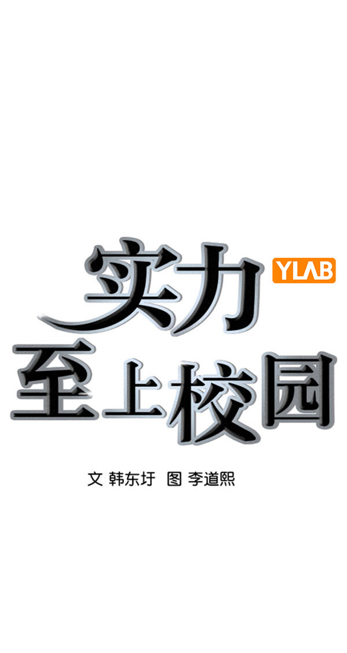 🍱实力至上校园 [第二季] 第104话 第2页