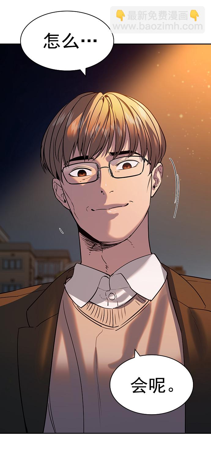 🍱实力至上校园 [第二季] 第104话 第20页