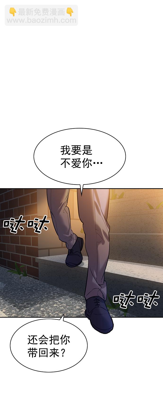 🍱实力至上校园 [第二季] 第104话 第21页