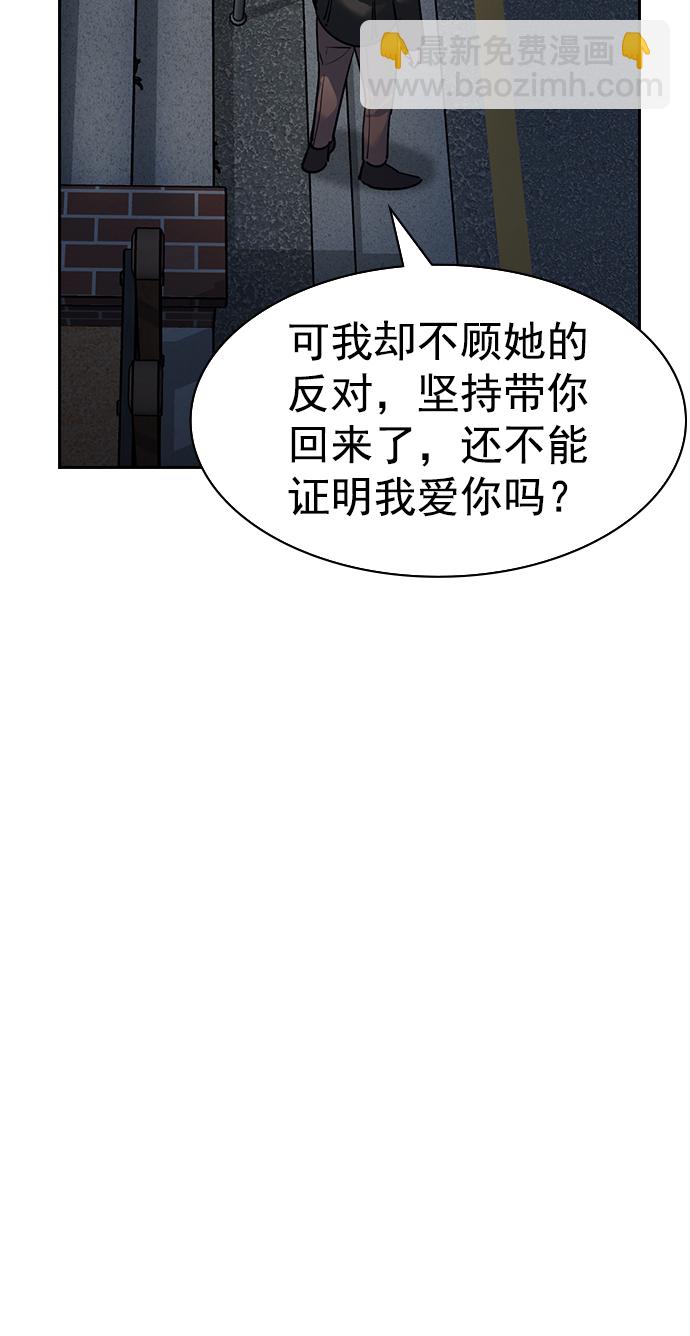 🍱实力至上校园 [第二季] 第104话 第23页