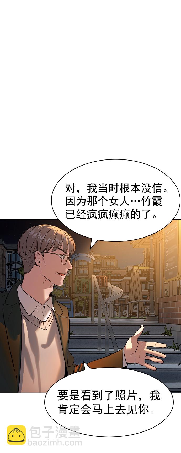 🍱实力至上校园 [第二季] 第104话 第25页