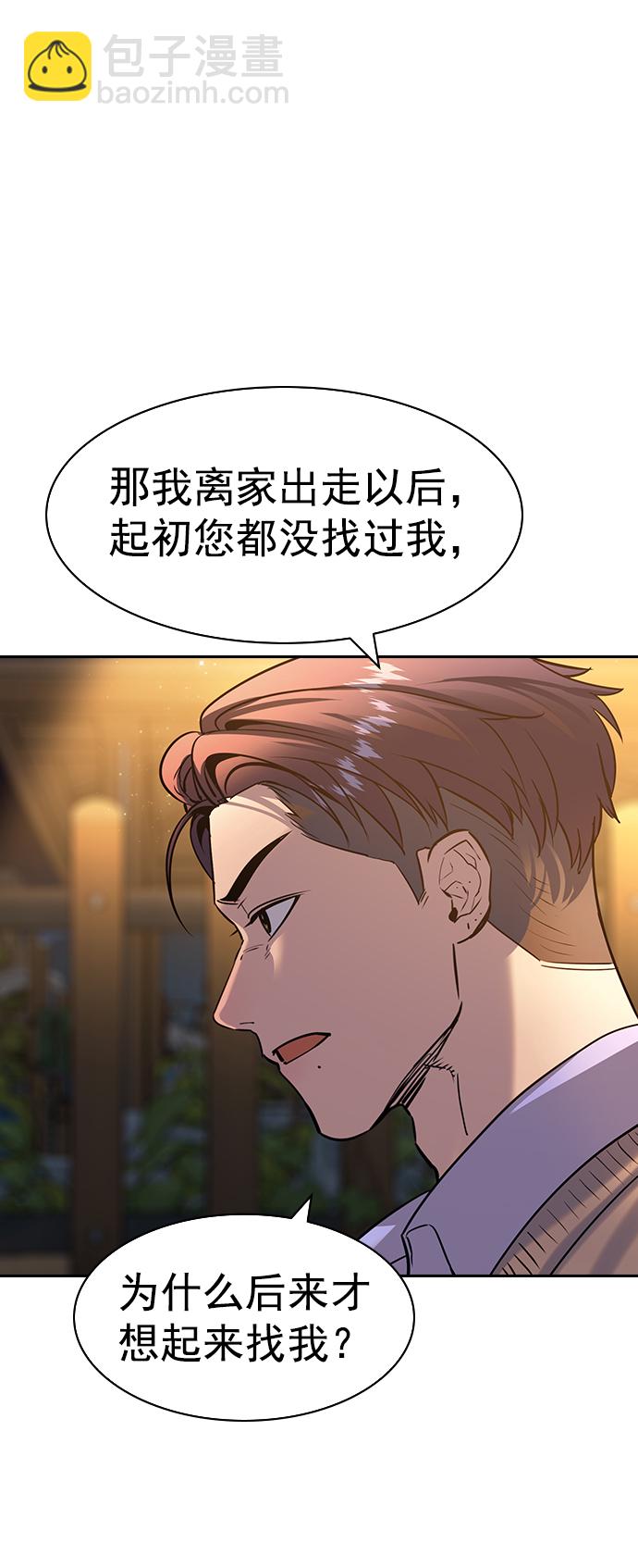 🍱实力至上校园 [第二季] 第104话 第26页
