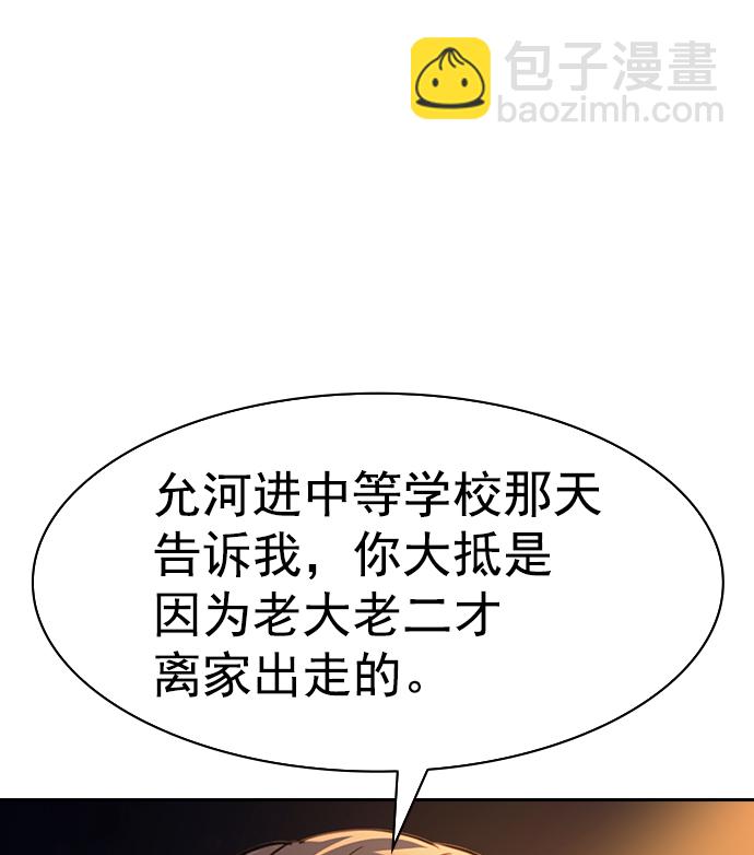 🍱实力至上校园 [第二季] 第104话 第27页