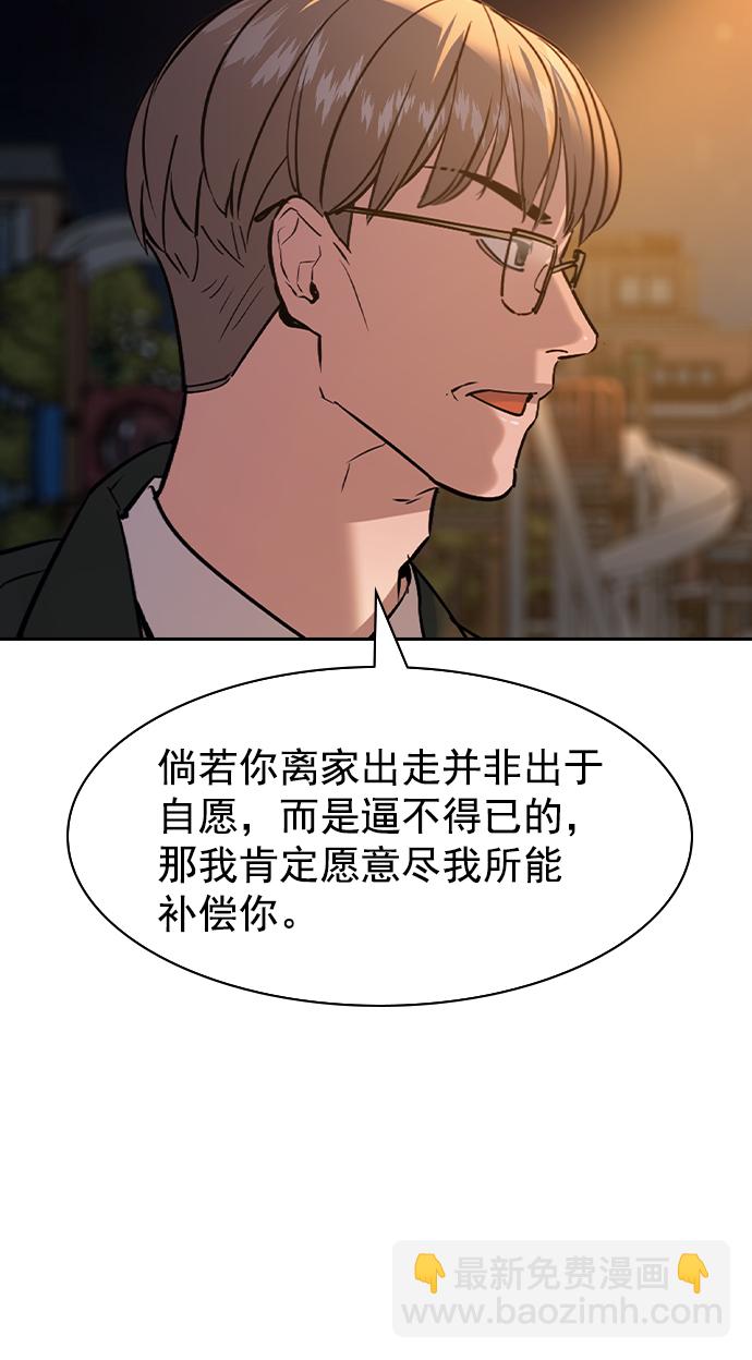 🍱实力至上校园 [第二季] 第104话 第28页