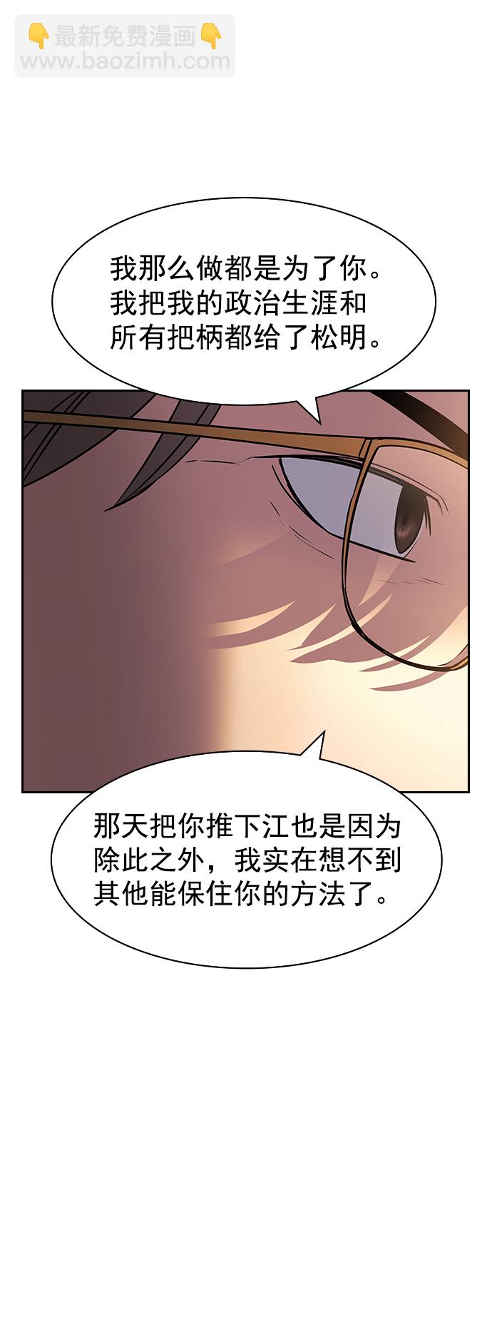 🍱实力至上校园 [第二季] 第104话 第30页