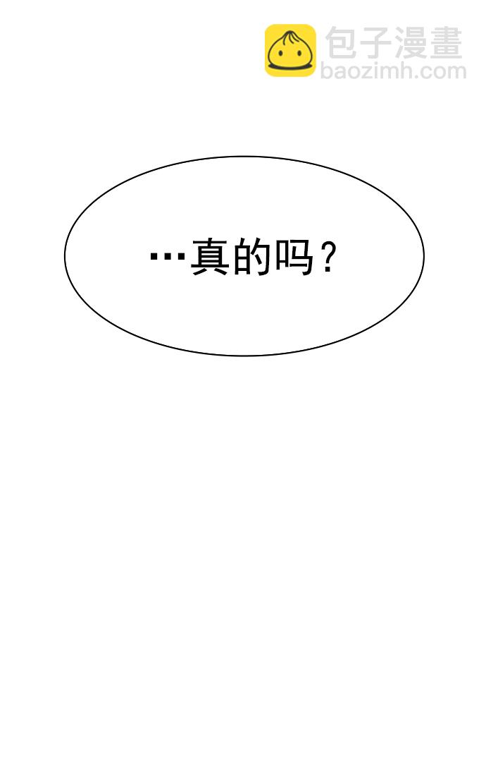 🍱实力至上校园 [第二季] 第104话 第31页