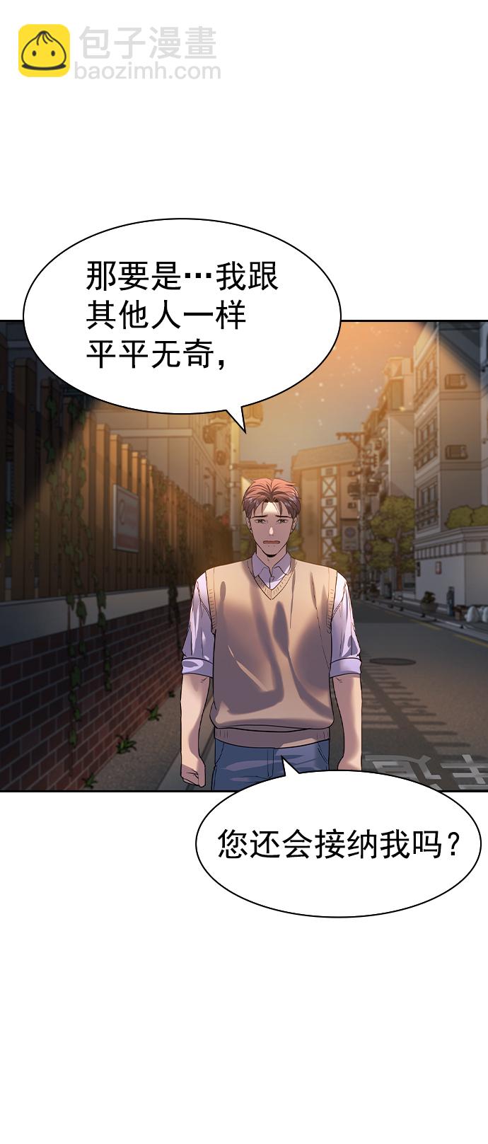 🍱实力至上校园 [第二季] 第104话 第32页