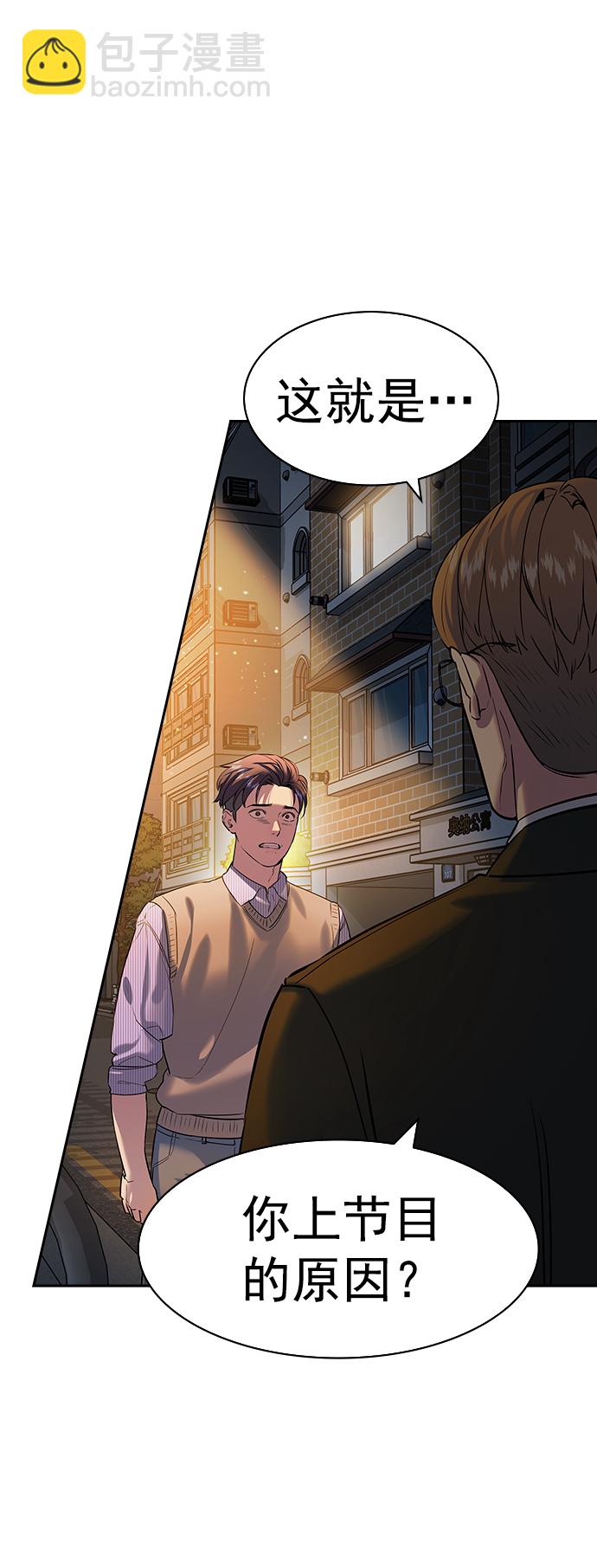 🍱实力至上校园 [第二季] 第104话 第38页