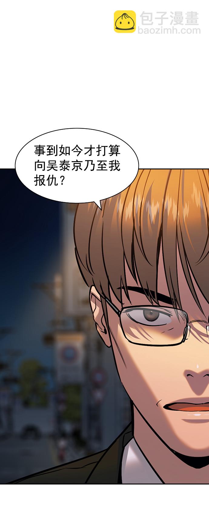 🍱实力至上校园 [第二季] 第104话 第39页