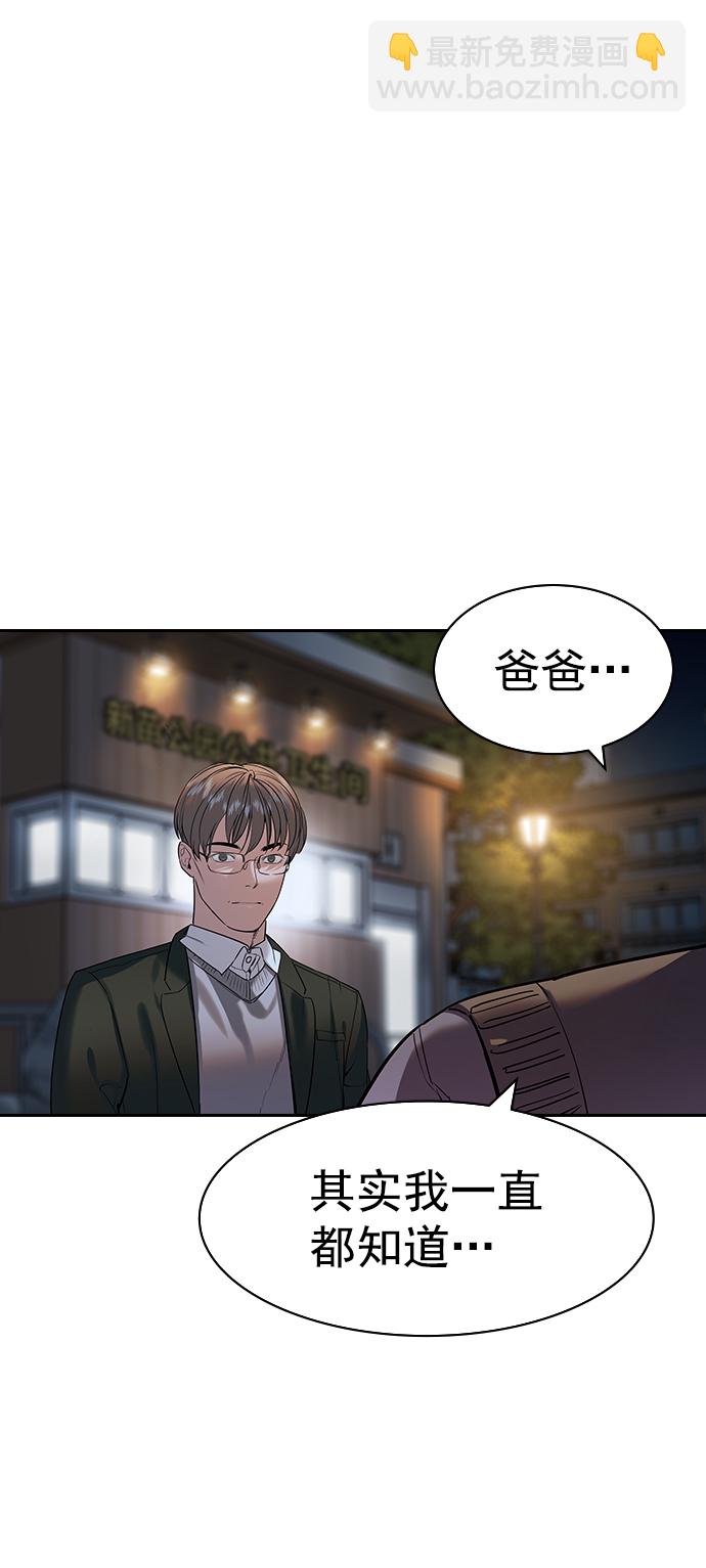 🍱实力至上校园 [第二季] 第104话 第4页