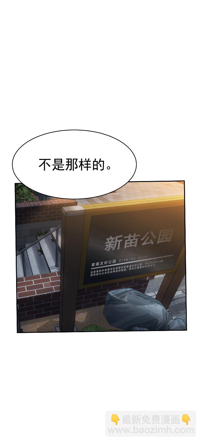 🍱实力至上校园 [第二季] 第104话 第40页