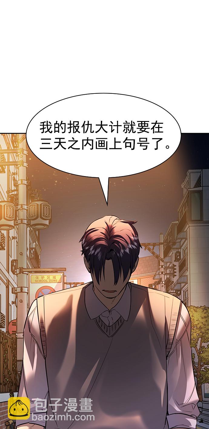 🍱实力至上校园 [第二季] 第104话 第43页