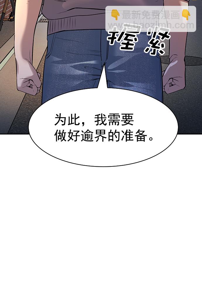 🍱实力至上校园 [第二季] 第104话 第44页