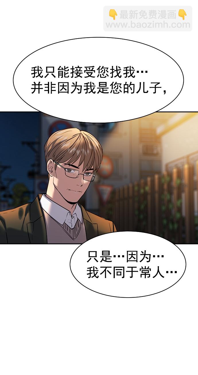 🍱实力至上校园 [第二季] 第104话 第45页