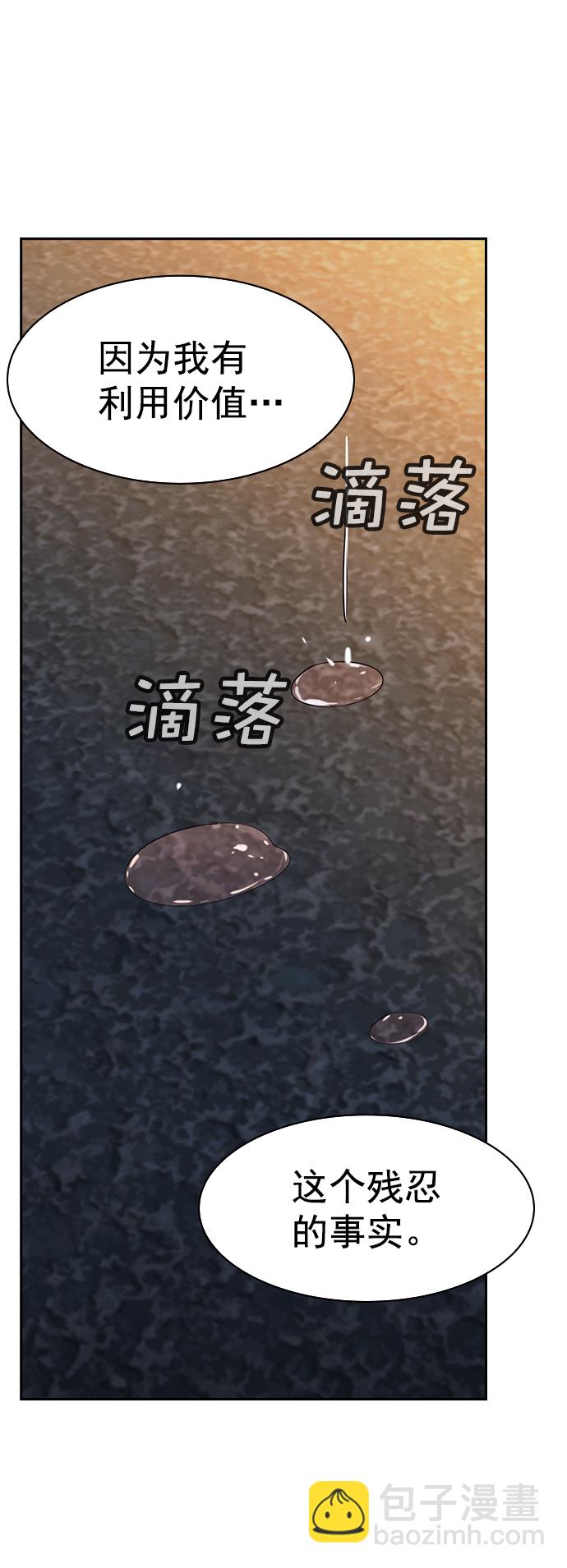 🍱实力至上校园 [第二季] 第104话 第46页