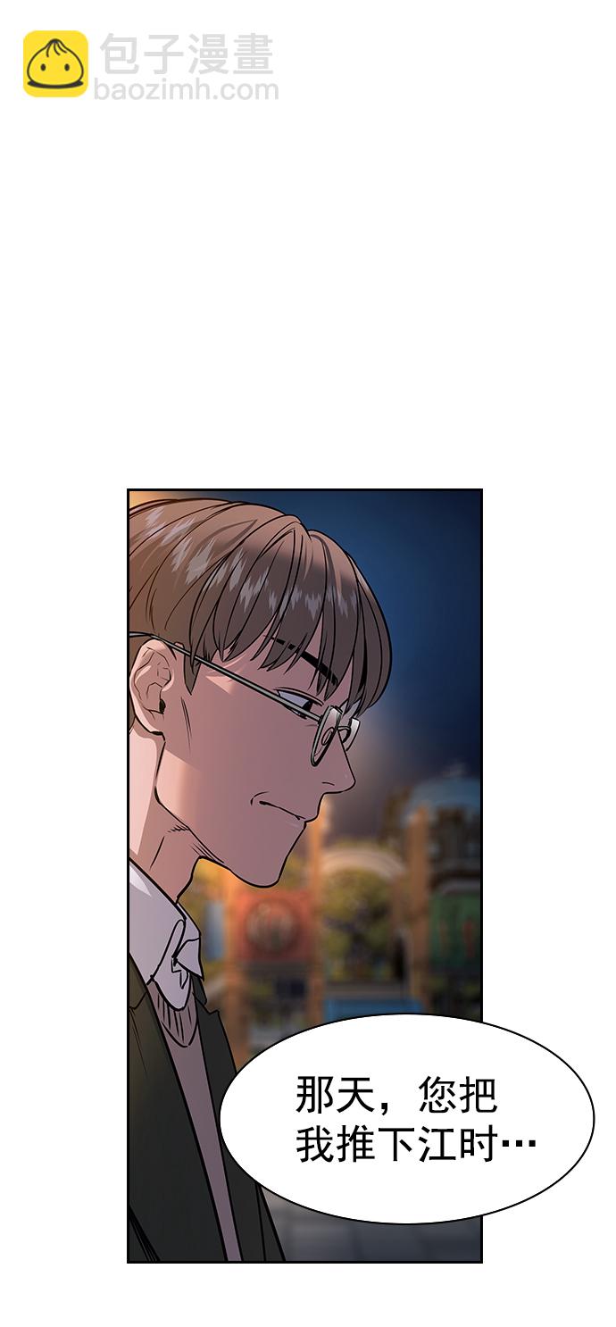🍱实力至上校园 [第二季] 第104话 第8页