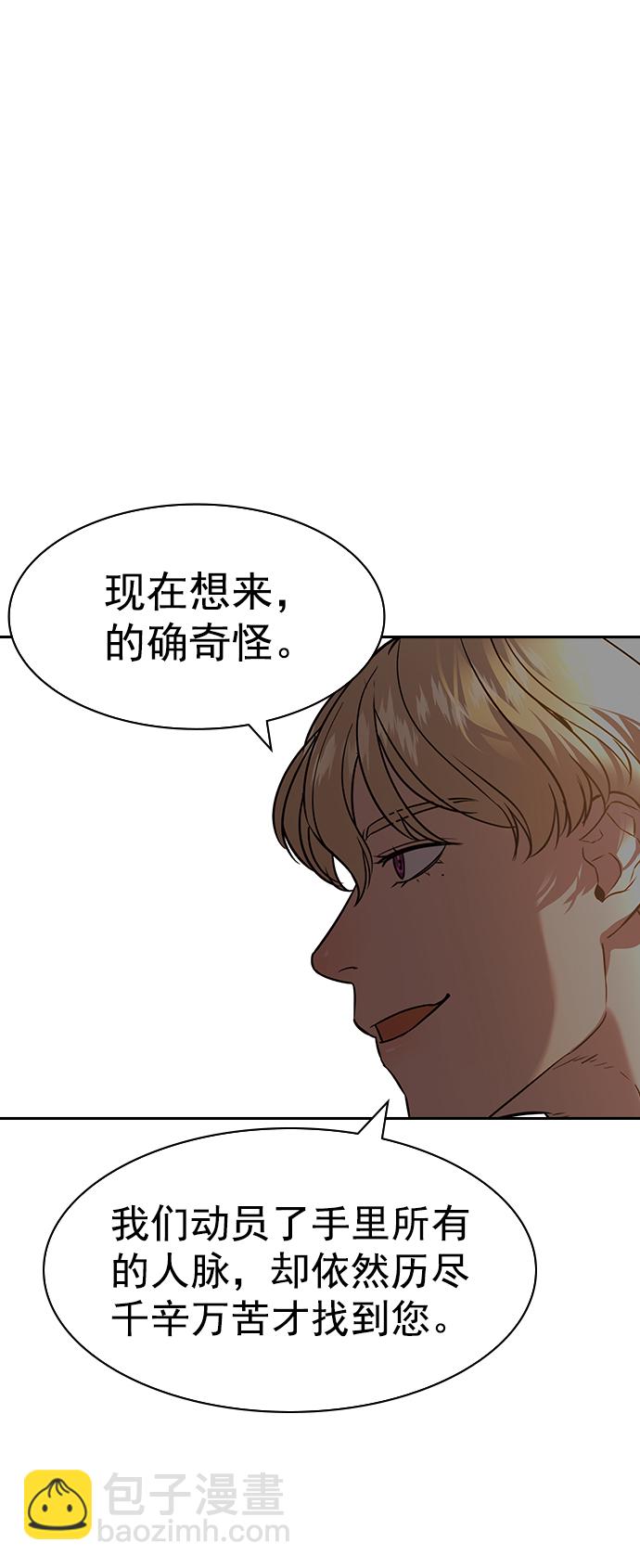 🍱实力至上校园 [第二季] 第106话 第13页