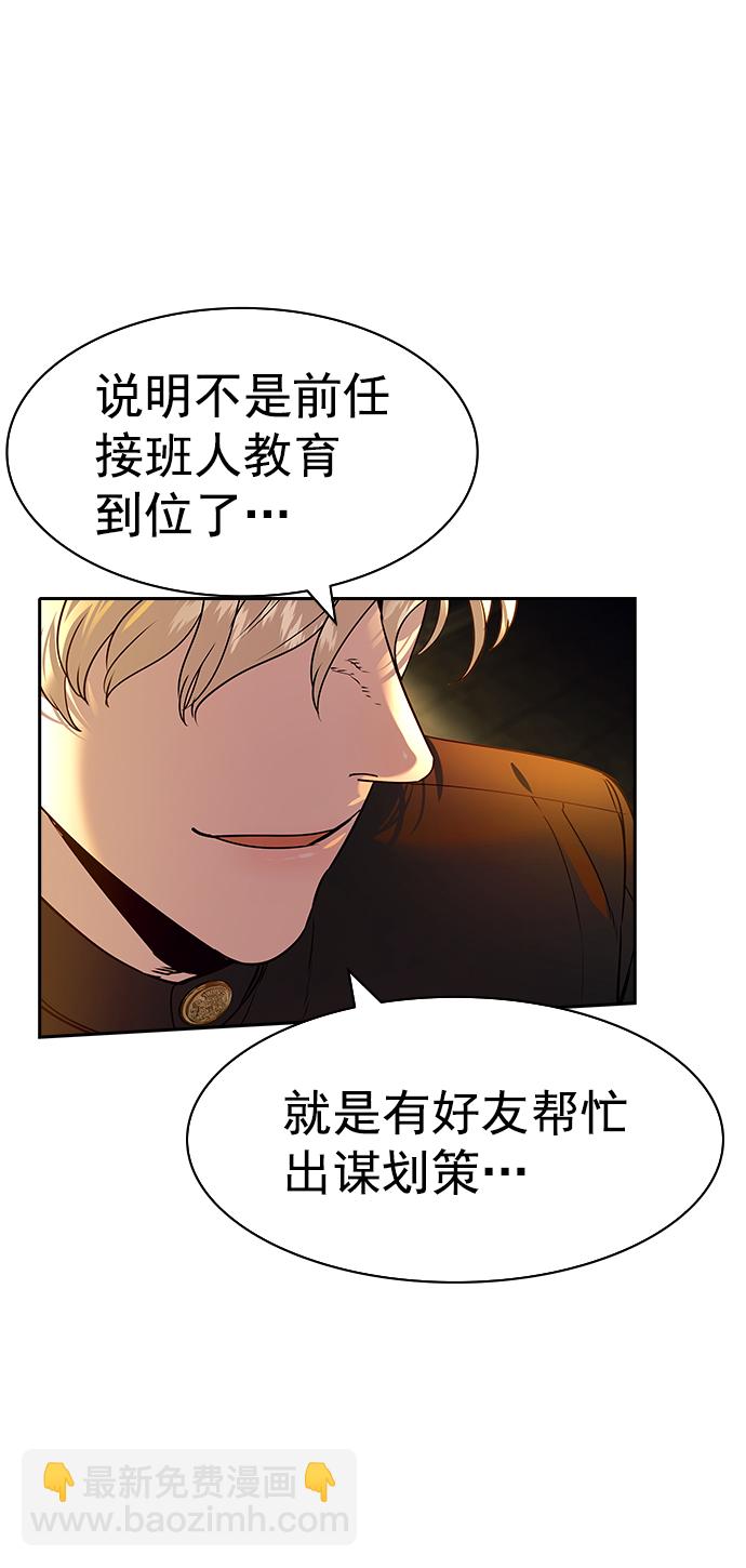 🍱实力至上校园 [第二季] 第106话 第16页