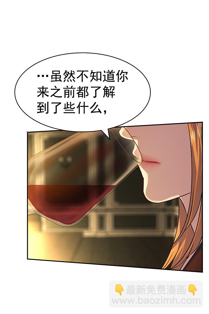 🍱实力至上校园 [第二季] 第106话 第17页