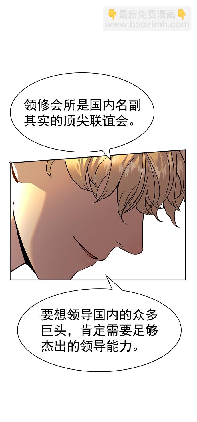 🍱实力至上校园 [第二季] 第106话 第19页