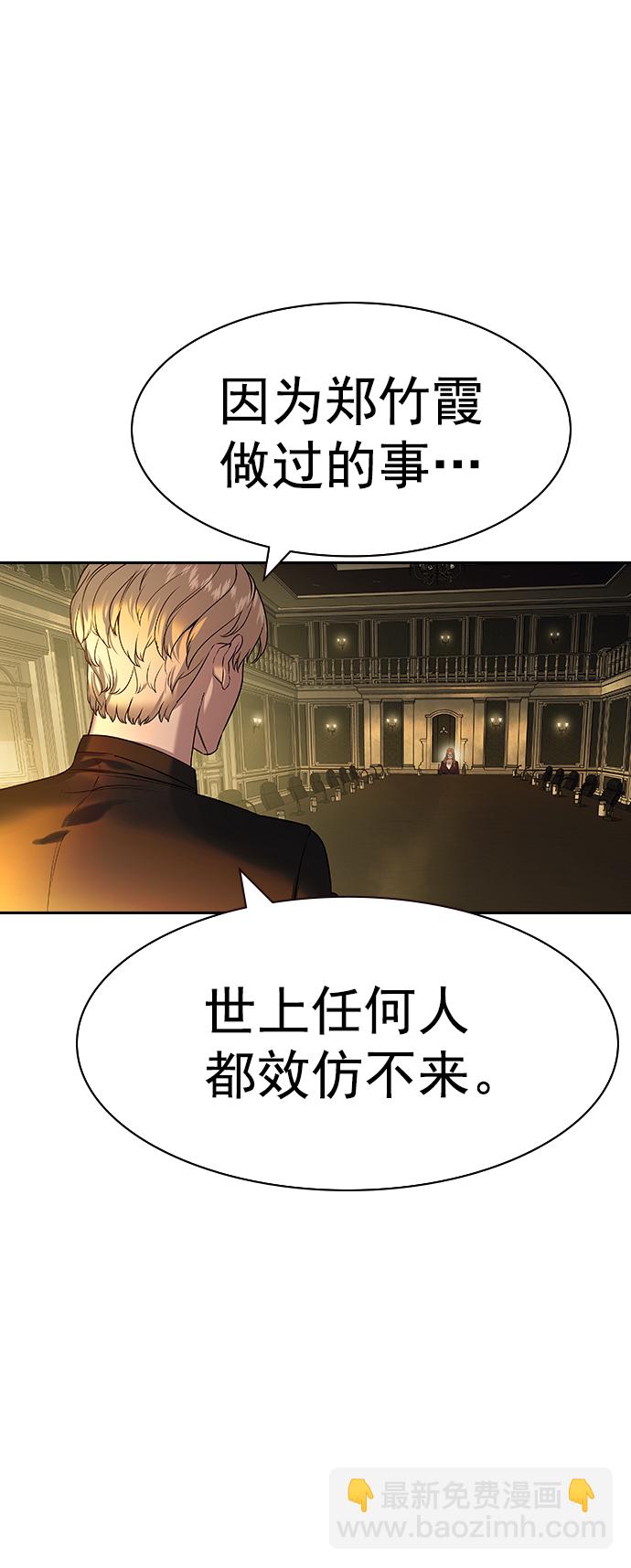 🍱实力至上校园 [第二季] 第106话 第23页