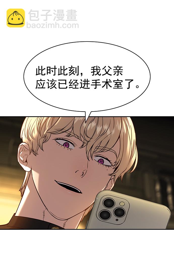 🍱实力至上校园 [第二季] 第106话 第26页