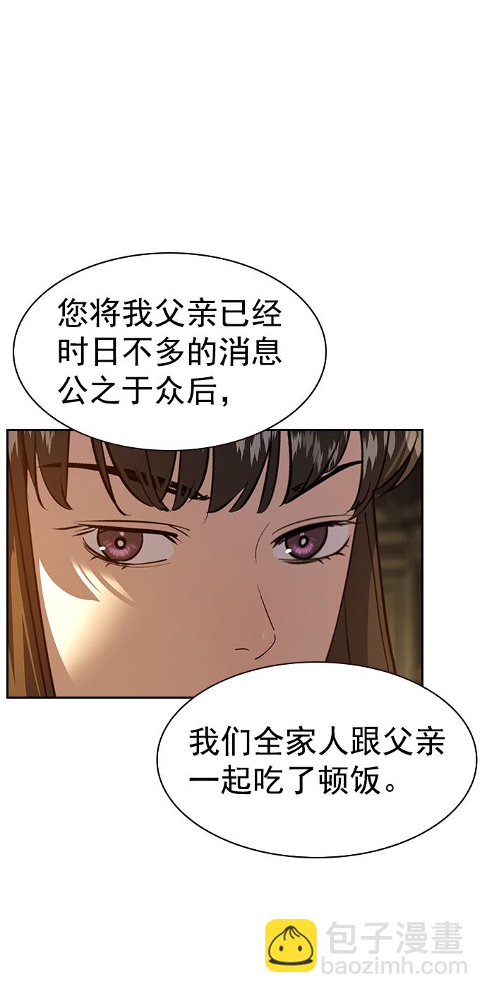 🍱实力至上校园 [第二季] 第106话 第29页