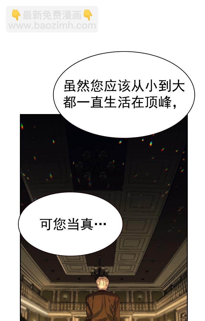 🍱实力至上校园 [第二季] 第106话 第37页