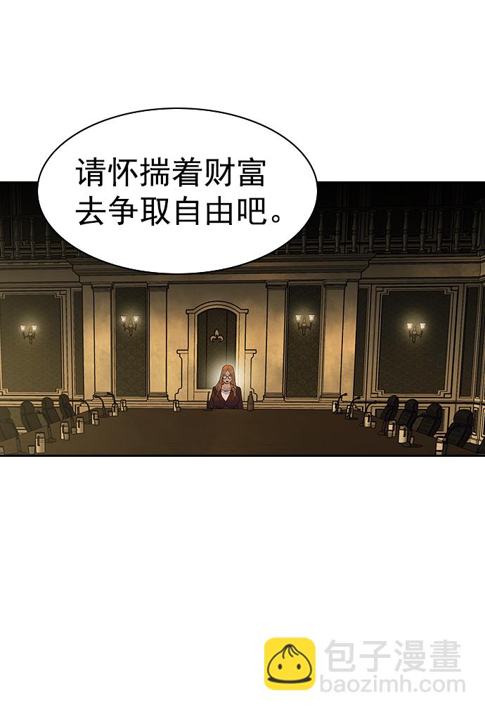 🍱实力至上校园 [第二季] 第106话 第43页