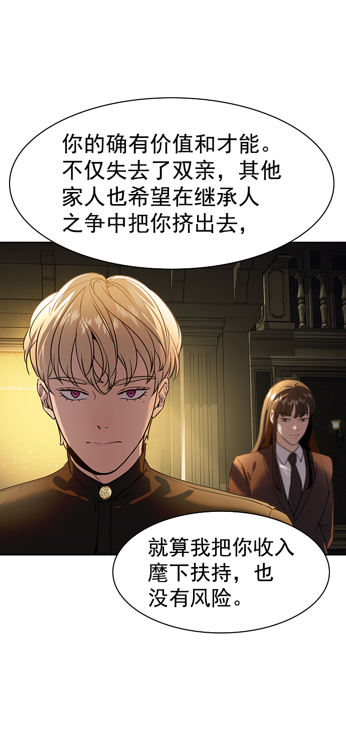 🍱实力至上校园 [第二季] 第106话 第48页