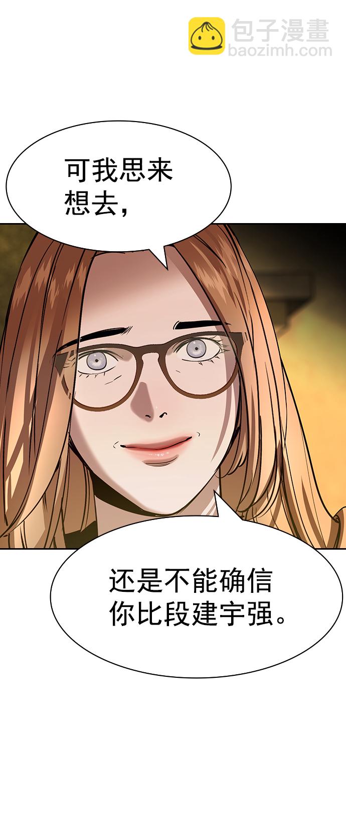 🍱实力至上校园 [第二季] 第106话 第49页