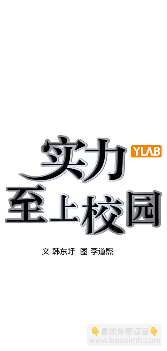 🍱实力至上校园 [第二季] 第106话 第7页
