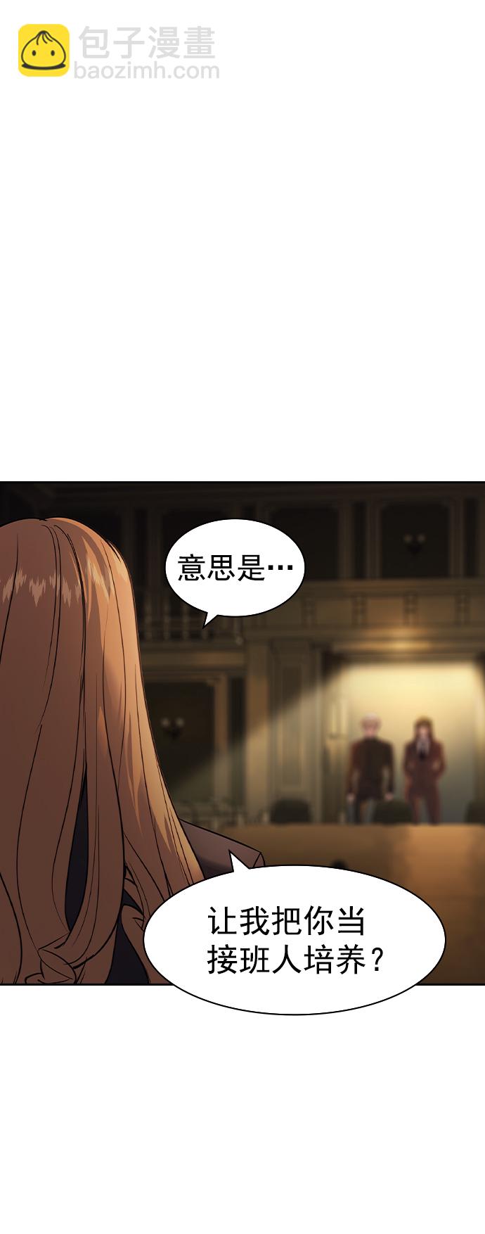 🍱实力至上校园 [第二季] 第106话 第8页