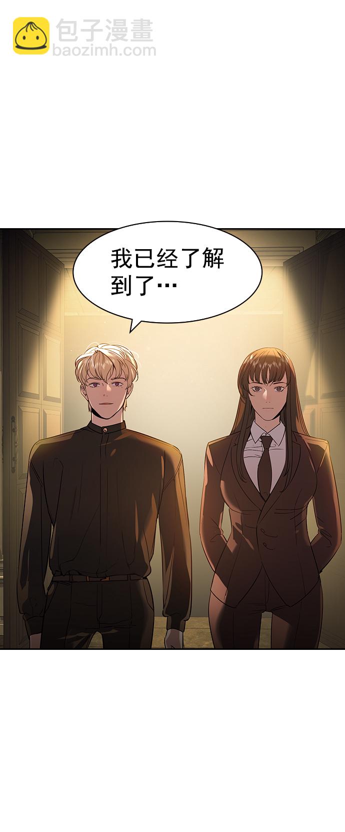 🍱实力至上校园 [第二季] 第106话 第9页