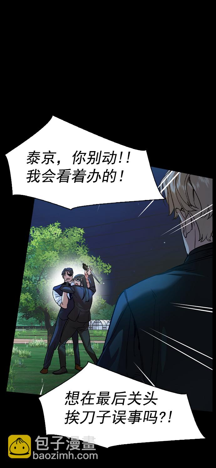 🍱实力至上校园 [第二季] 第108话 第15页