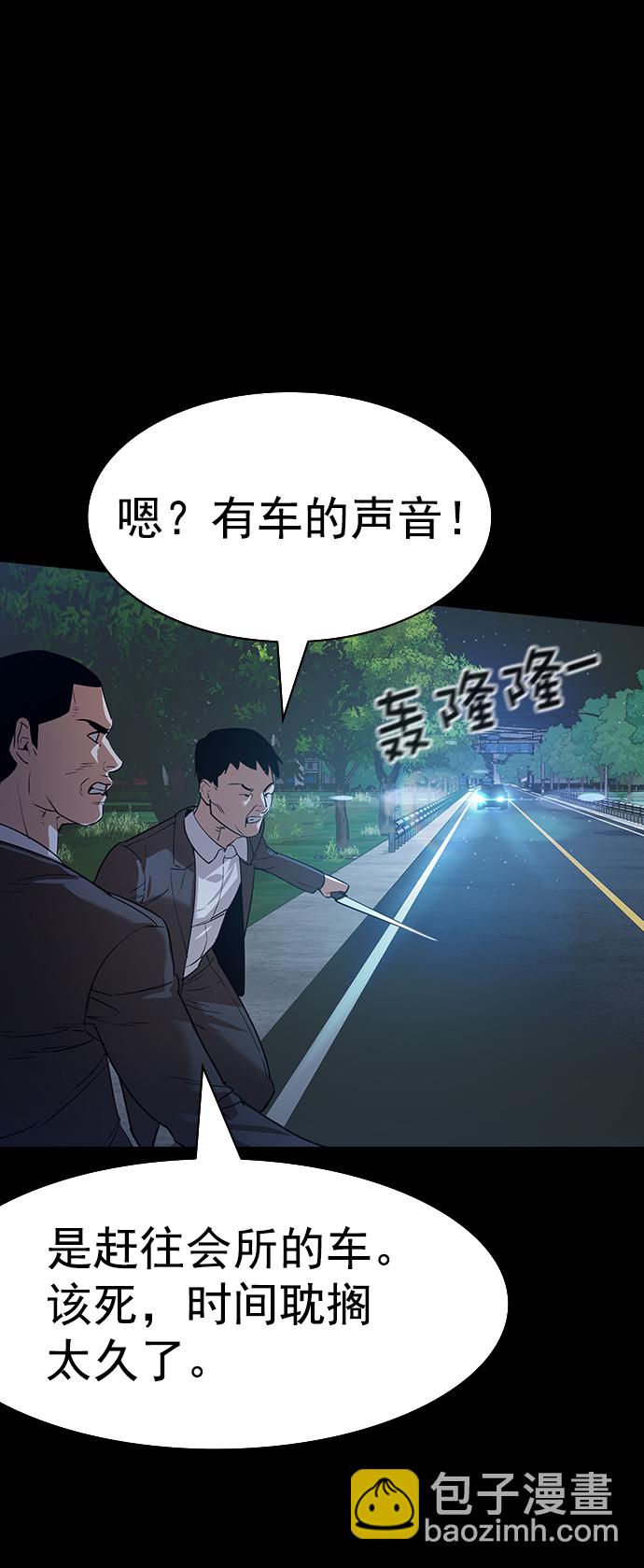 🍱实力至上校园 [第二季] 第108话 第16页