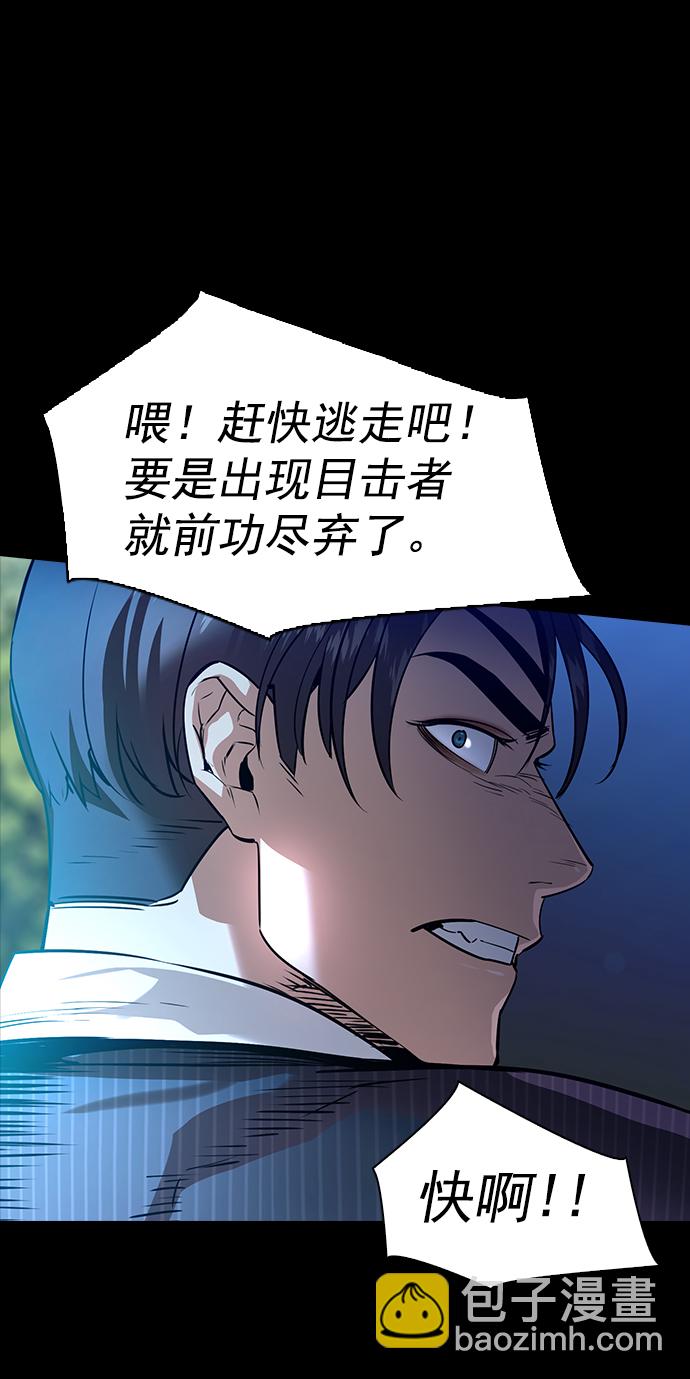 🍱实力至上校园 [第二季] 第108话 第17页