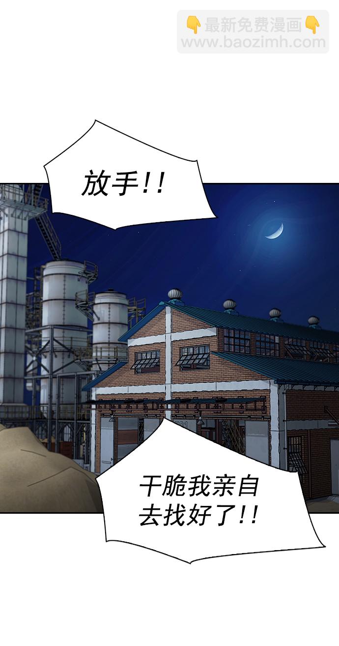 🍱实力至上校园 [第二季] 第108话 第2页