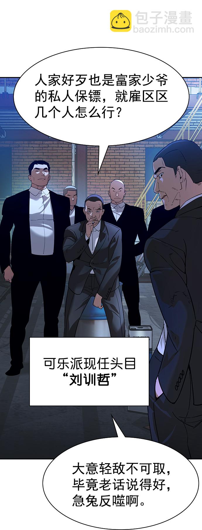 🍱实力至上校园 [第二季] 第108话 第22页
