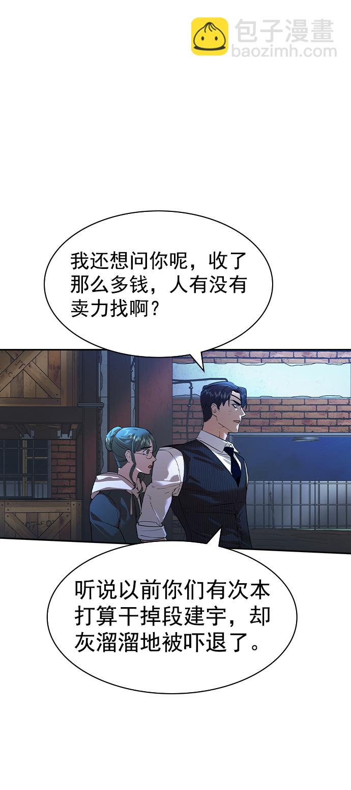 🍱实力至上校园 [第二季] 第108话 第23页