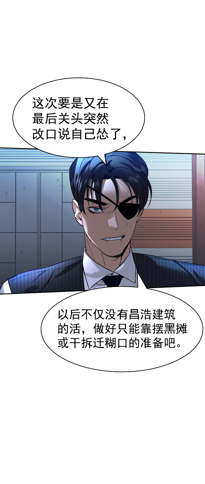 🍱实力至上校园 [第二季] 第108话 第24页