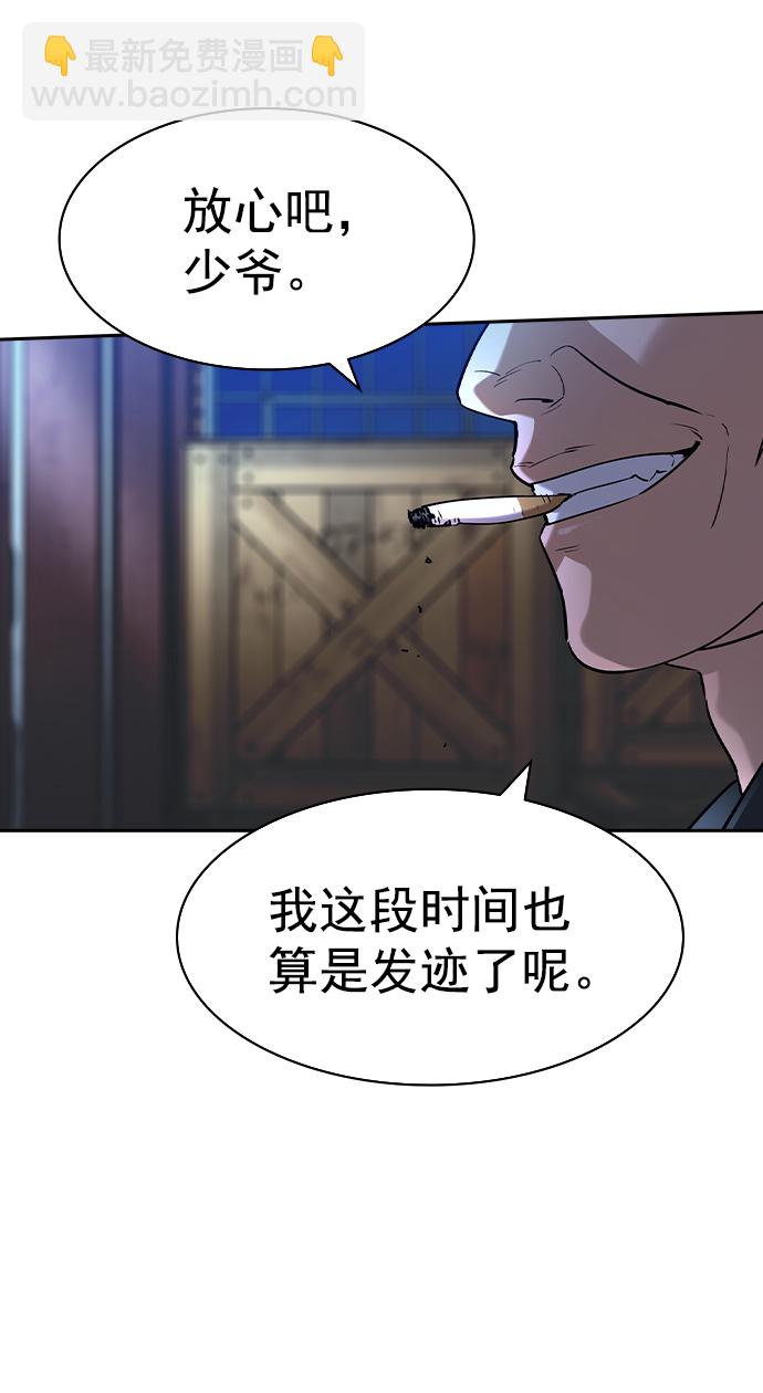 🍱实力至上校园 [第二季] 第108话 第25页