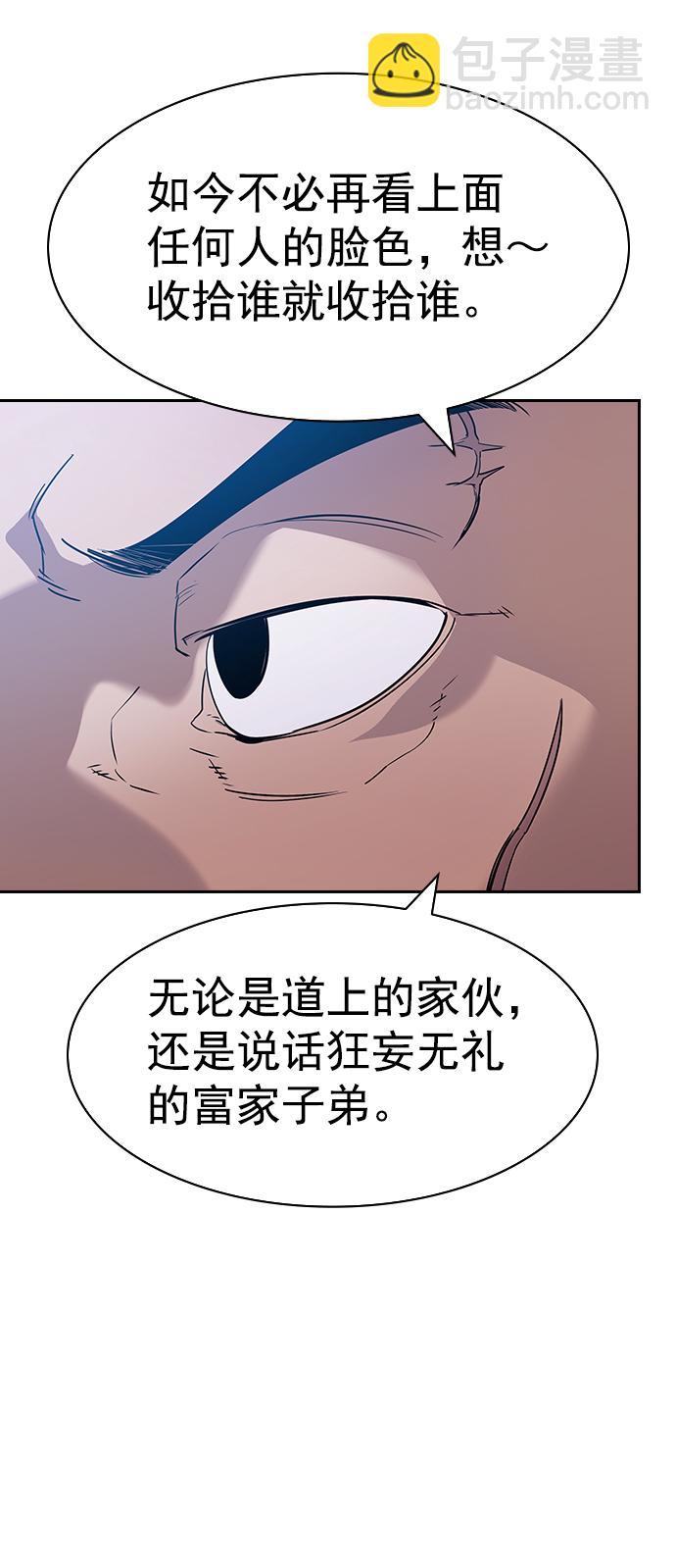 🍱实力至上校园 [第二季] 第108话 第26页