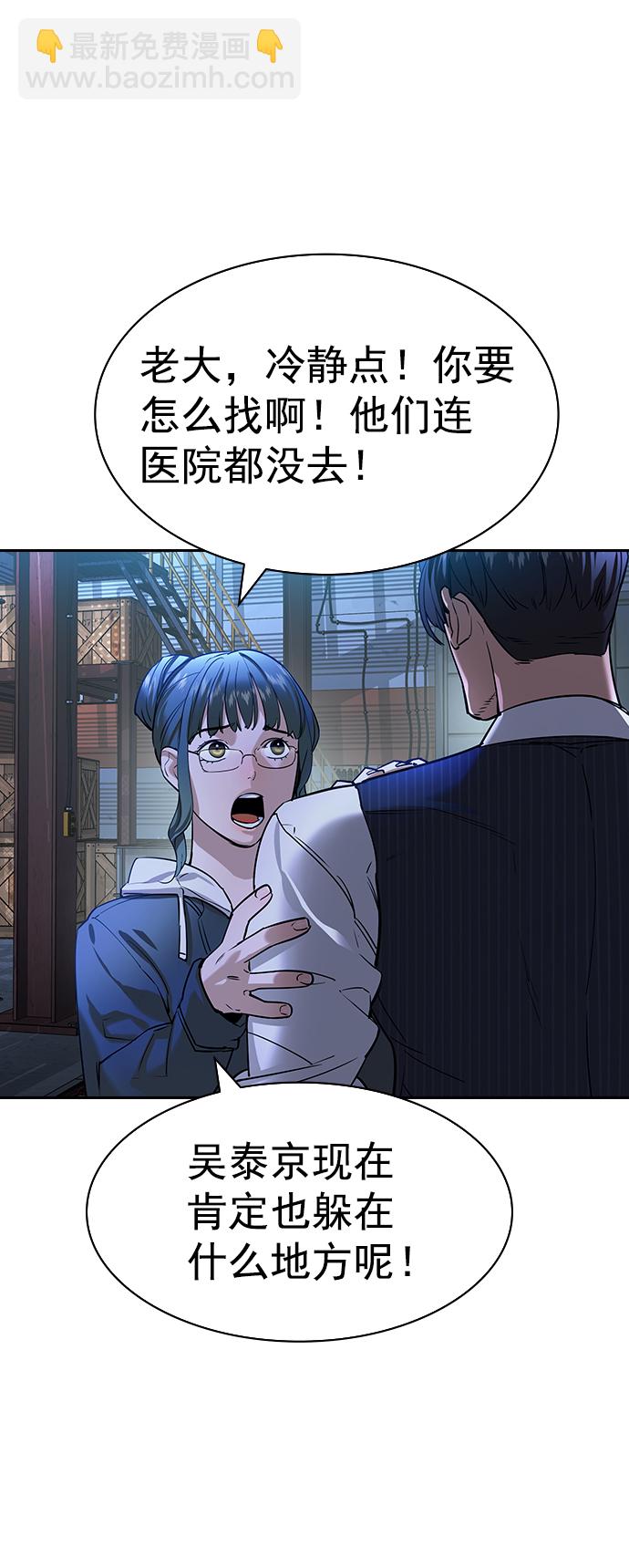 🍱实力至上校园 [第二季] 第108话 第3页