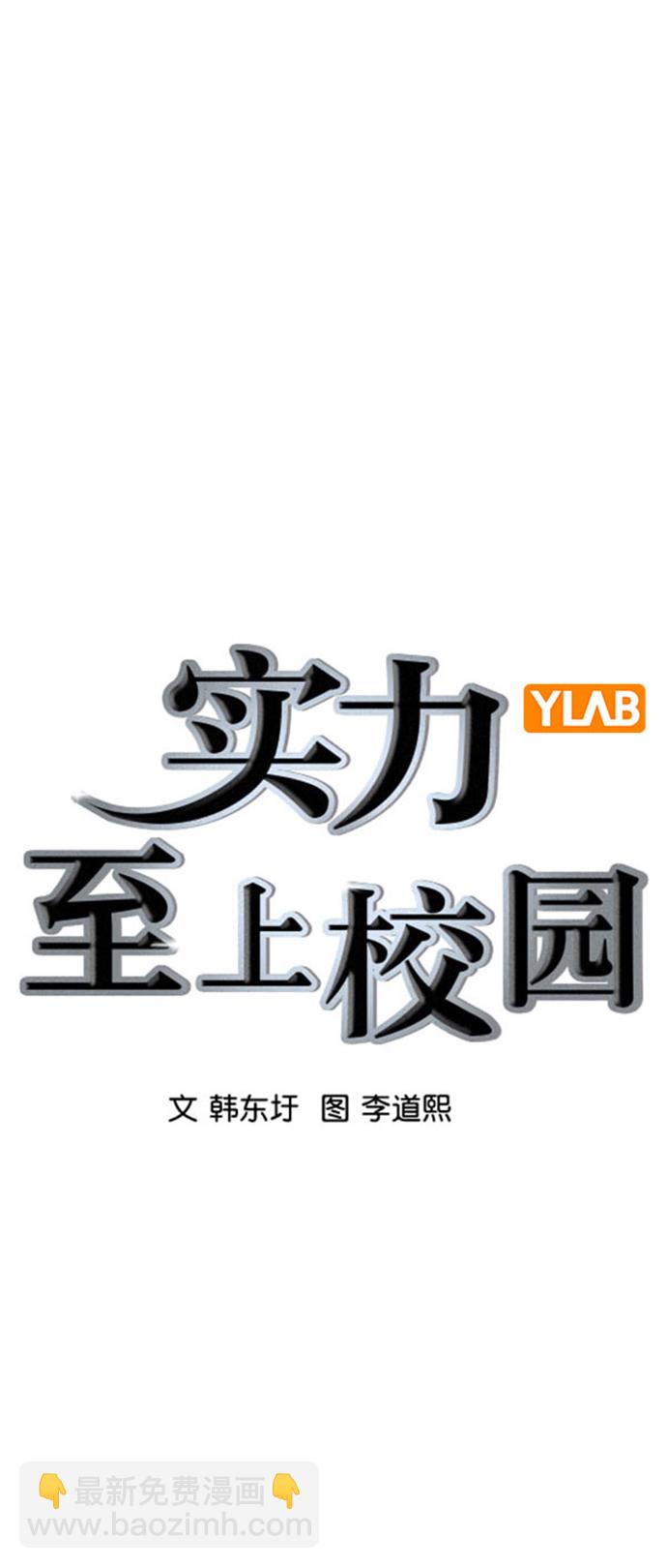 🍱实力至上校园 [第二季] 第108话 第30页