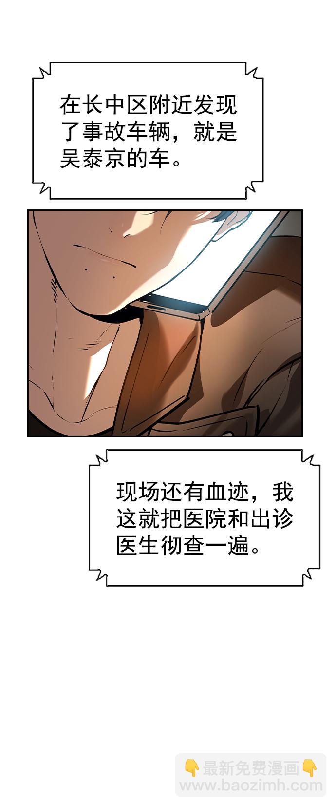 🍱实力至上校园 [第二季] 第108话 第32页